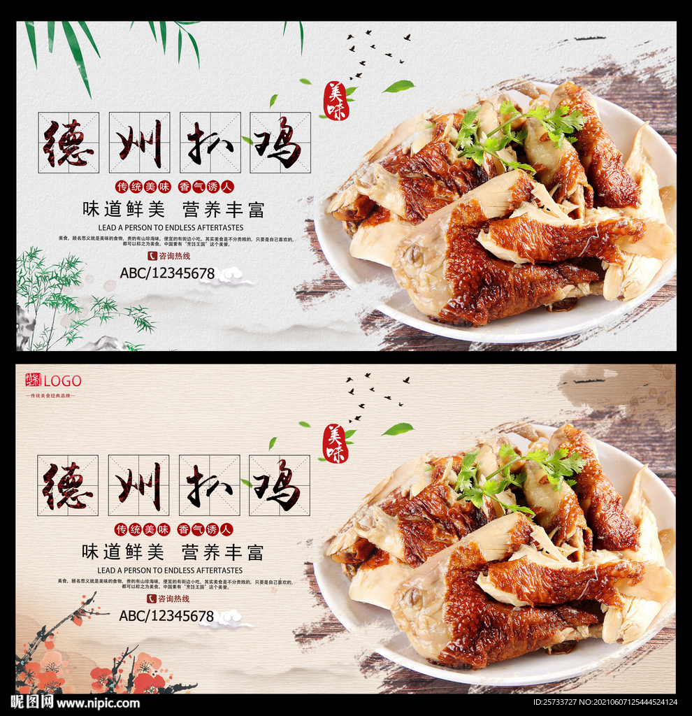 德州扒鸡