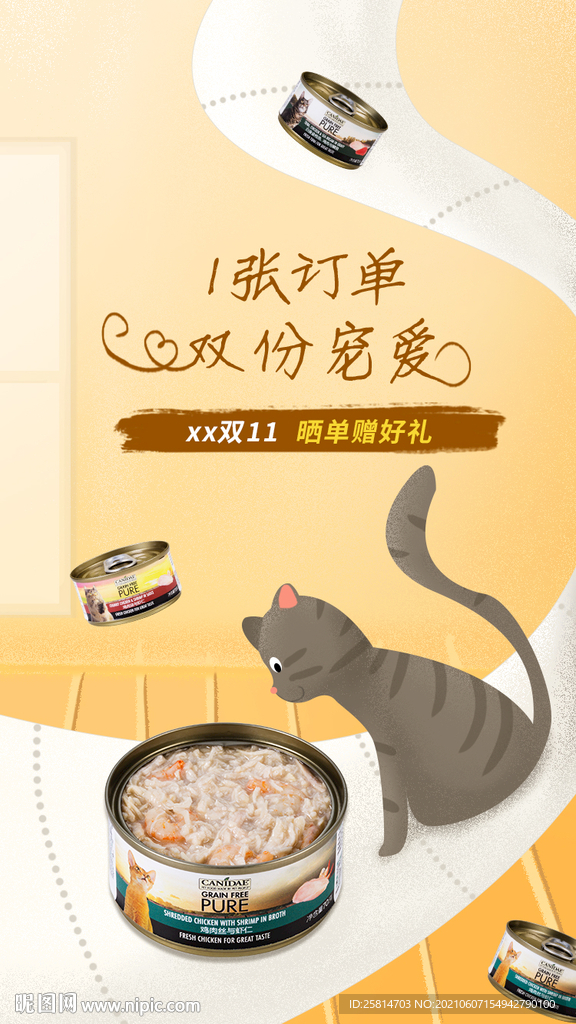 购物清单晒单海报