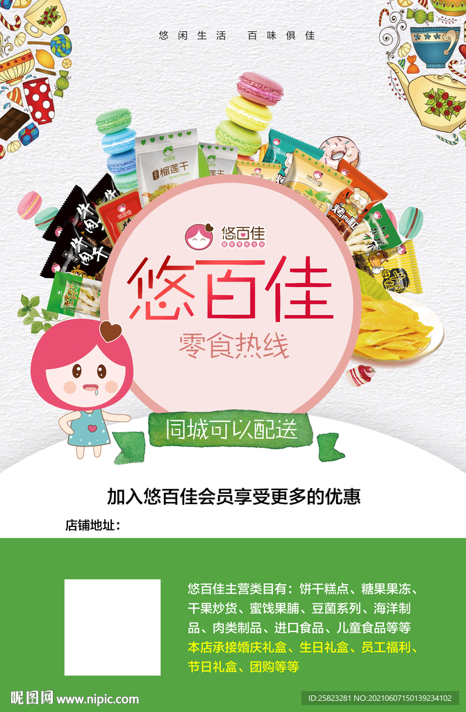 悠百佳