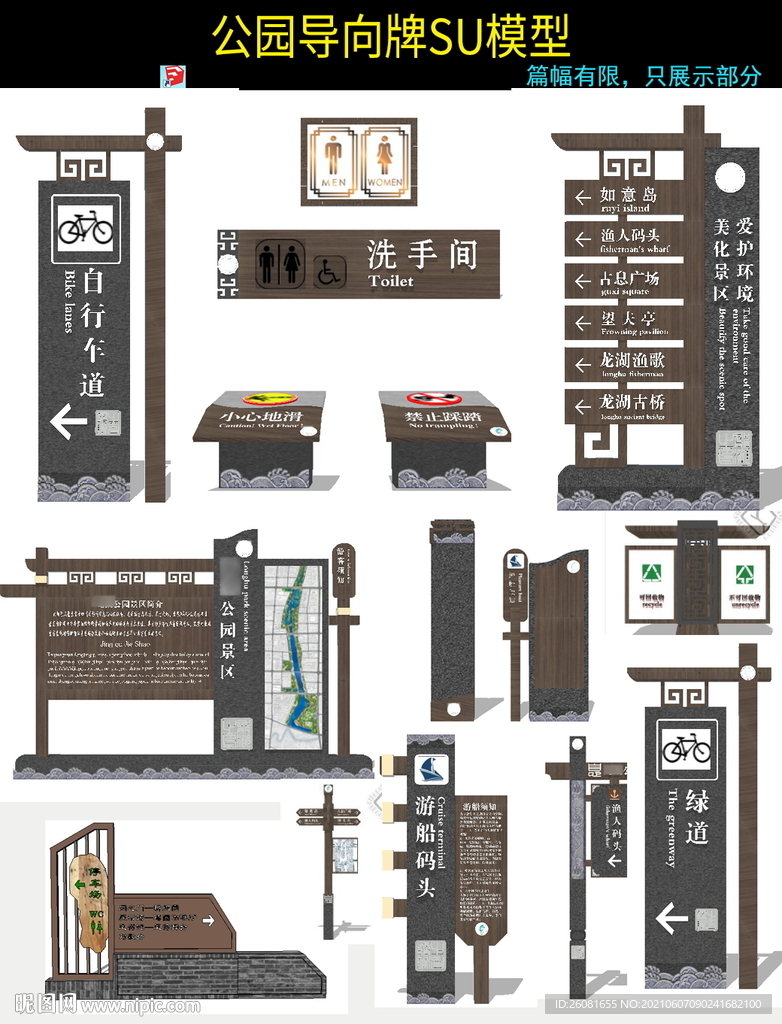 公园标识标示导视指示牌模型