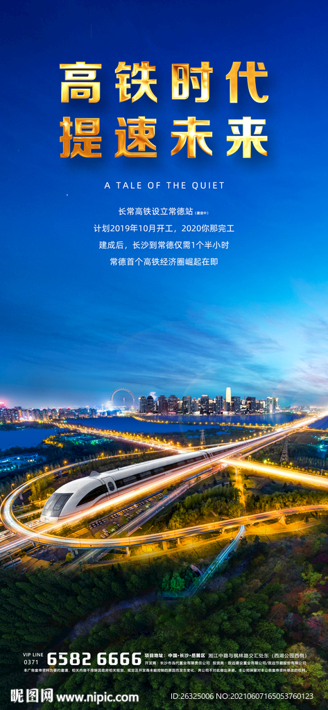 动车轨道背景