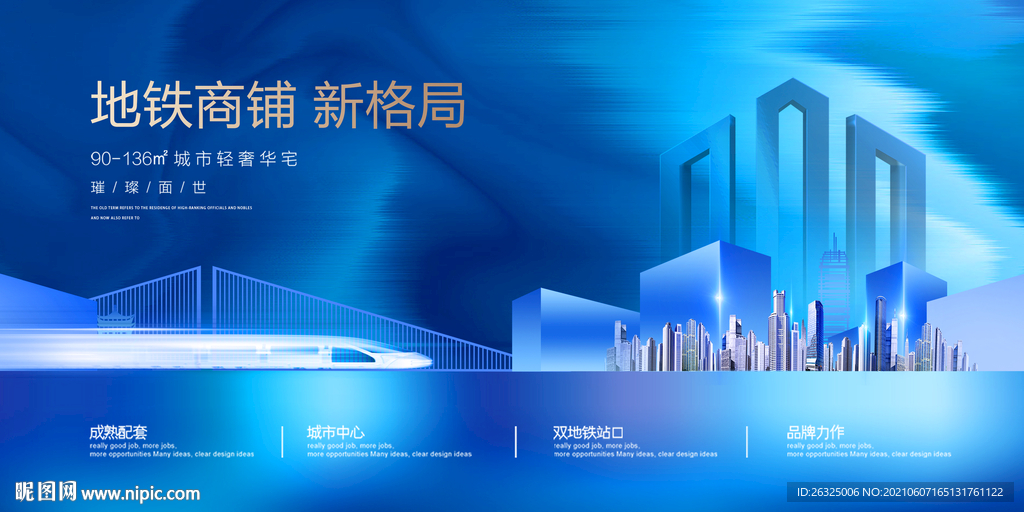 高铁动车轨道城市未来地铁背景
