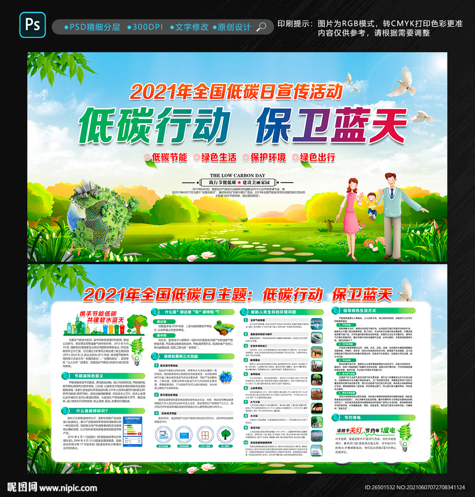 全国低碳日