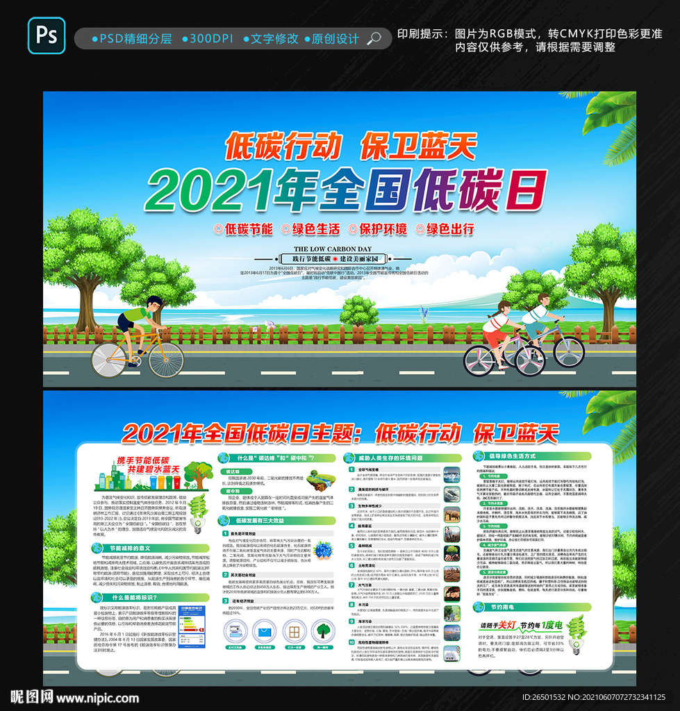 2021全国低碳日