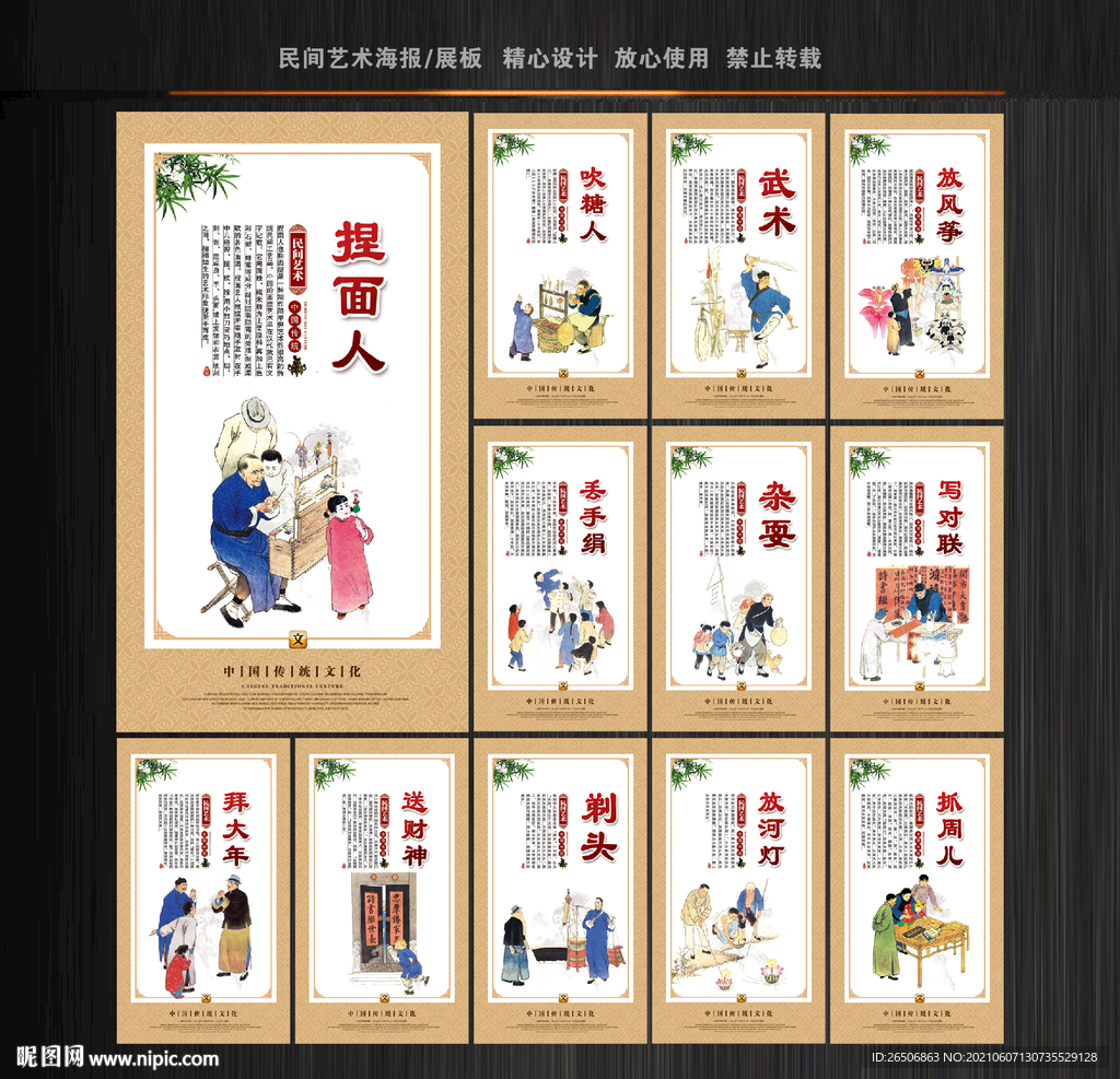 民间文化
