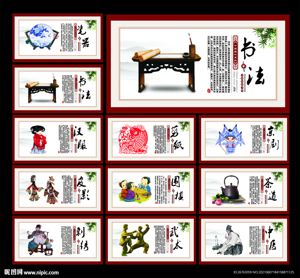 中国国粹