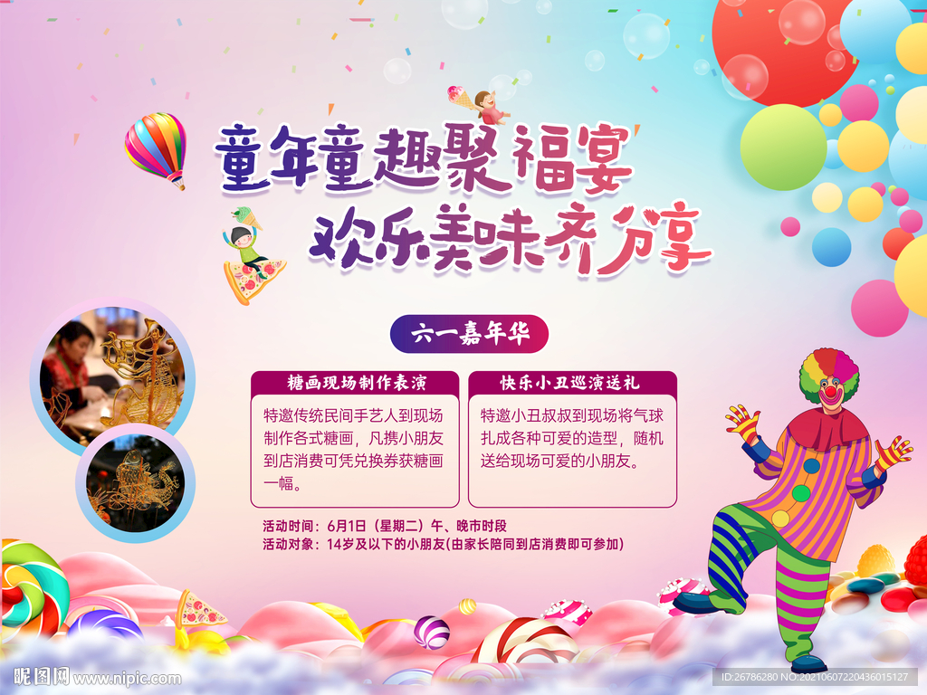 儿童节展架