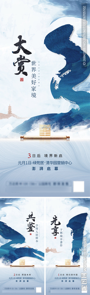 地产倒计时