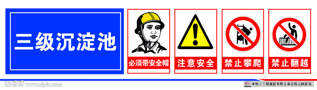 三级沉淀池