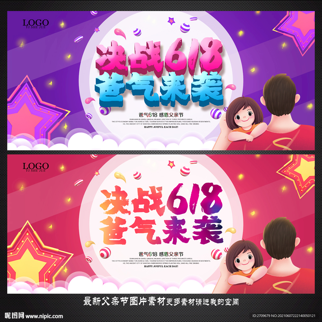 618 父亲节