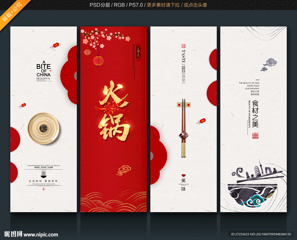 火锅挂画