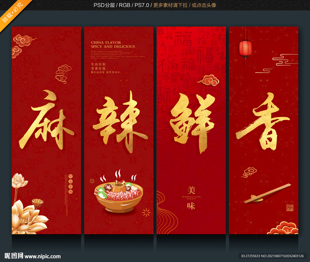 火锅装饰画