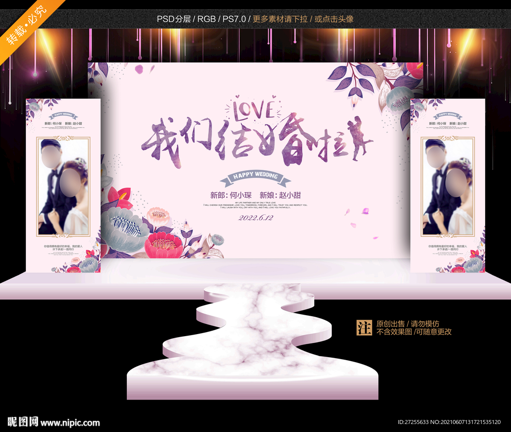 紫色婚礼背景