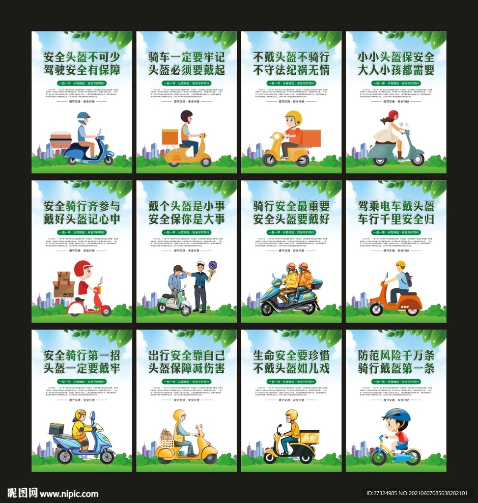 头盔 一盔一带