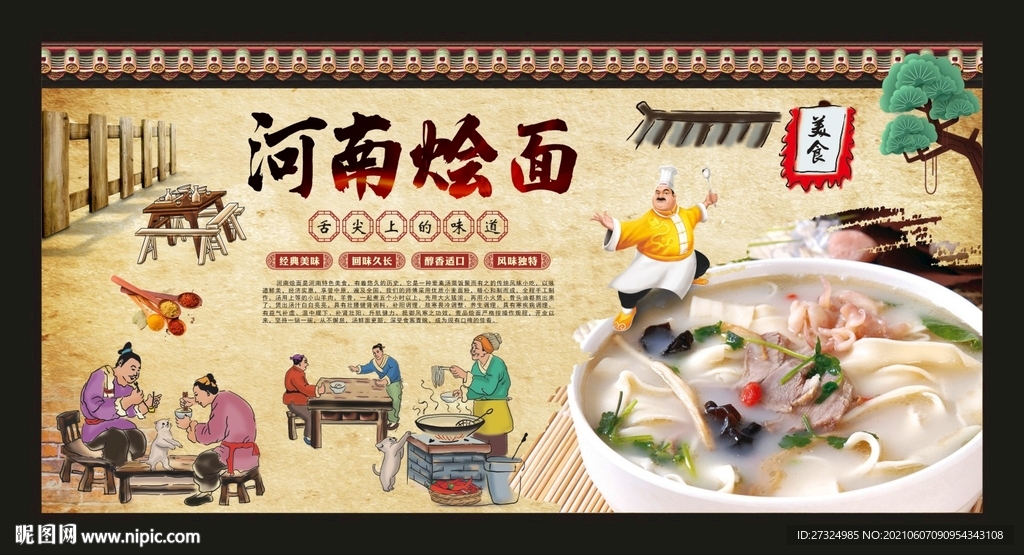 河南烩面