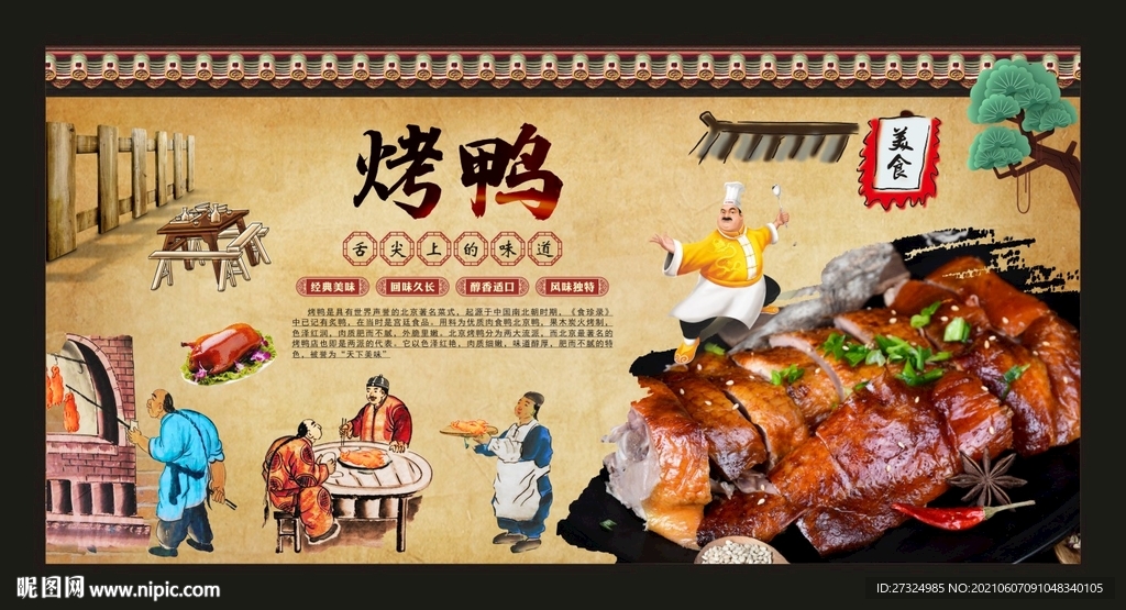 烤鸭