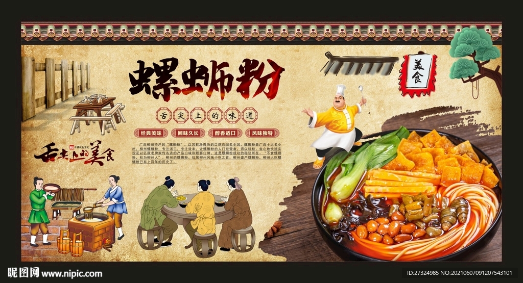 螺蛳粉