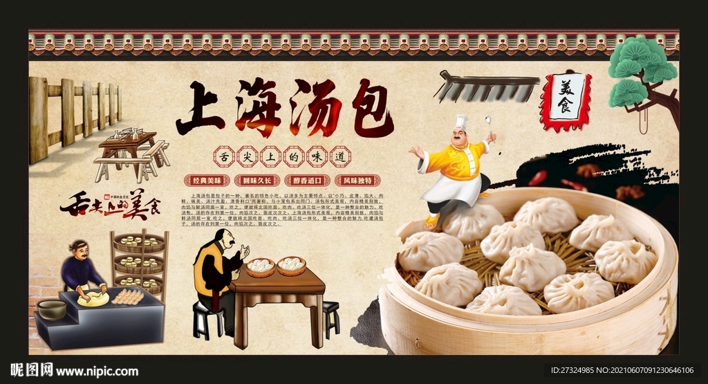 上海汤包
