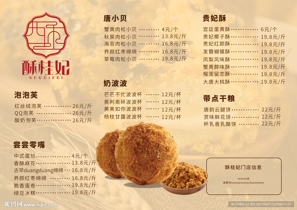 美食糕点点餐菜单