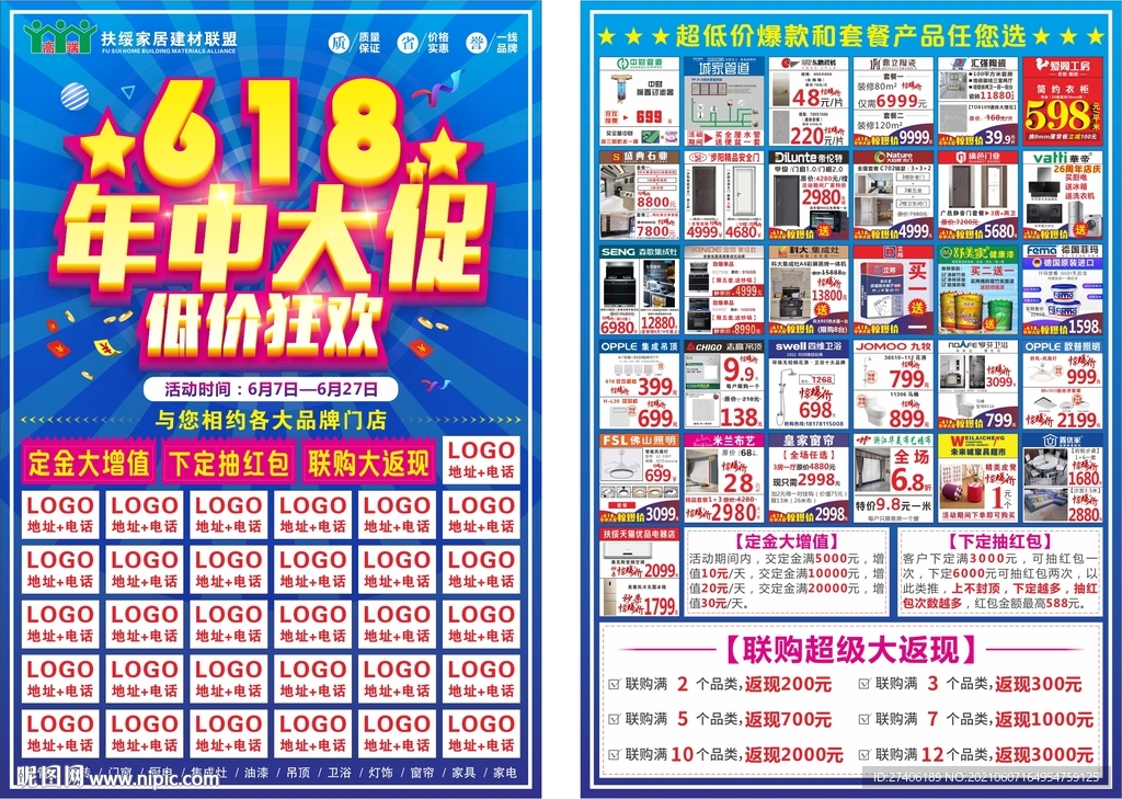 618年中大促惊爆价宣传单模板