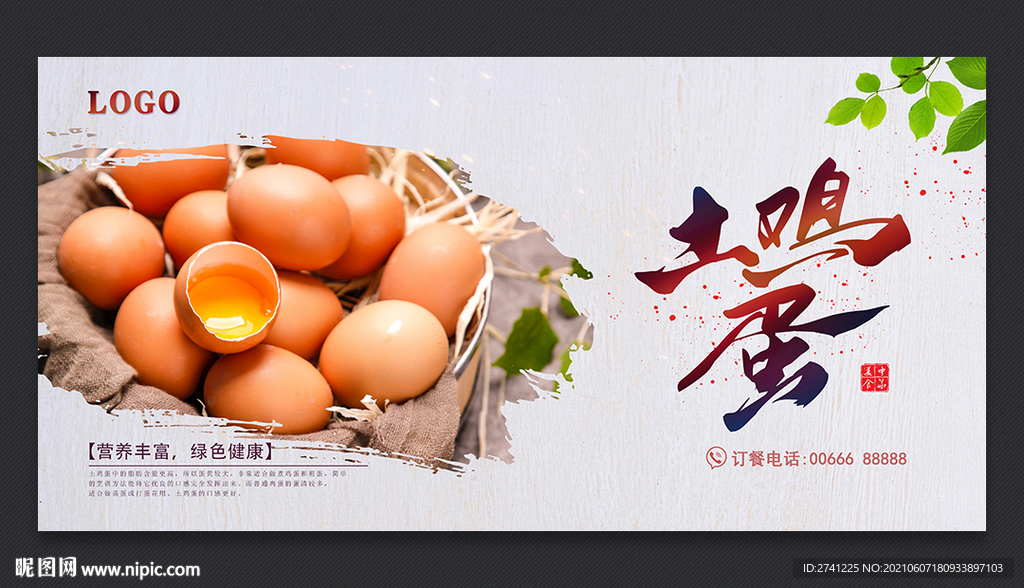 土鸡蛋