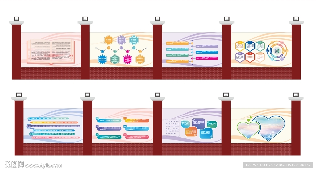 校园围墙文化
