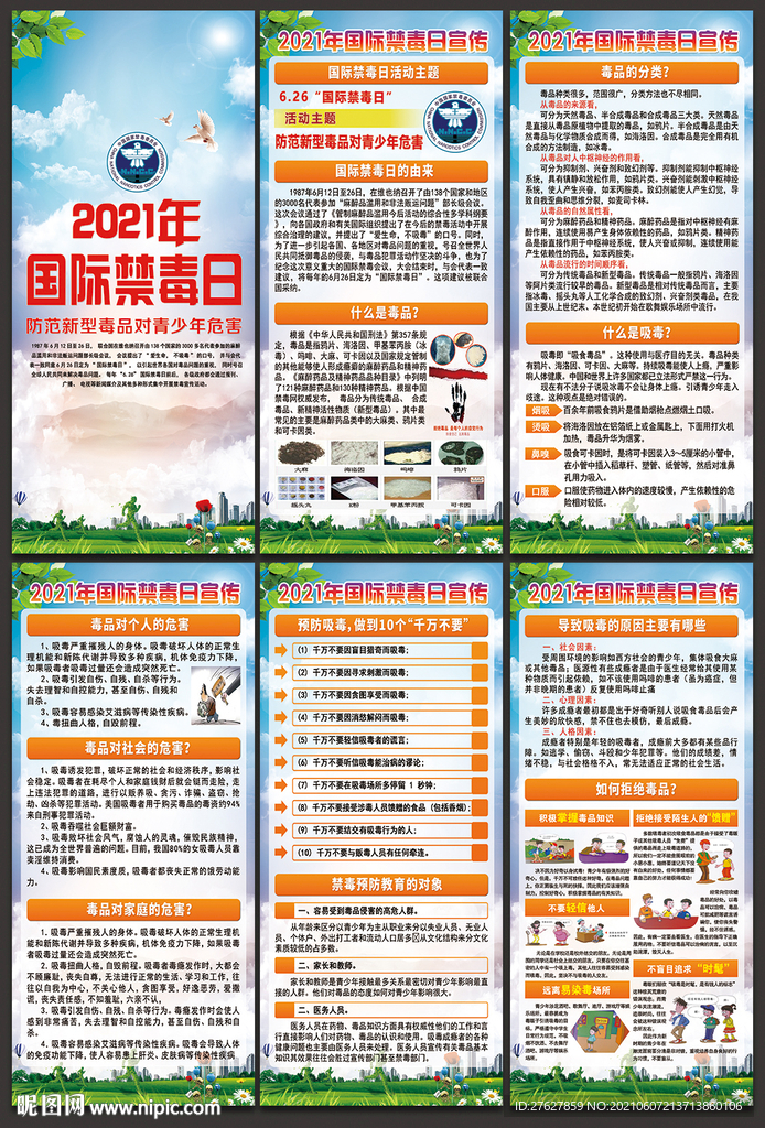 2021国际禁毒日X展架