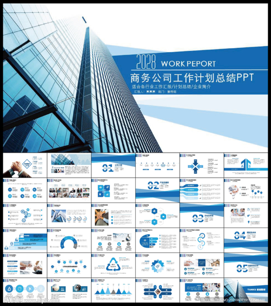 PPT模板 