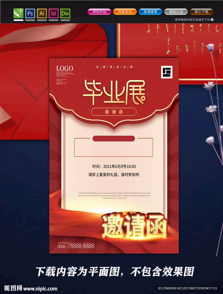 年会邀请函 红色邀请函