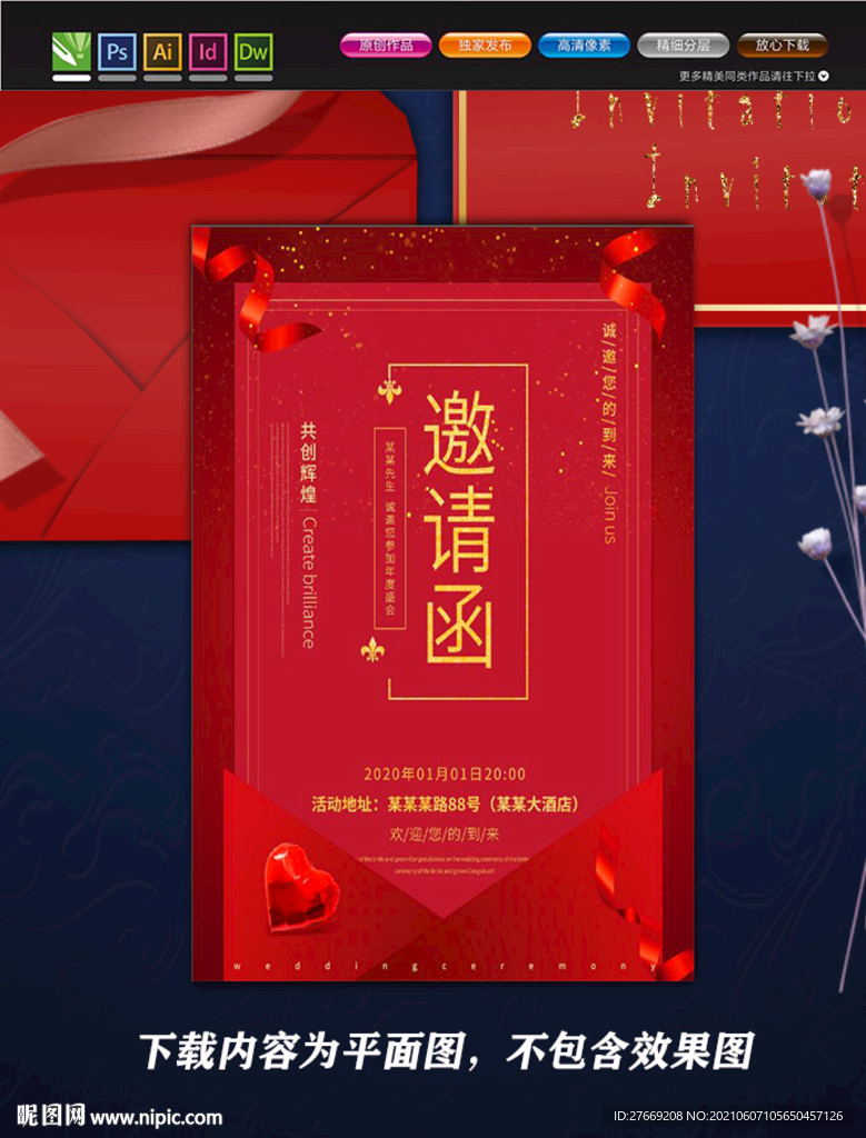 年会邀请函