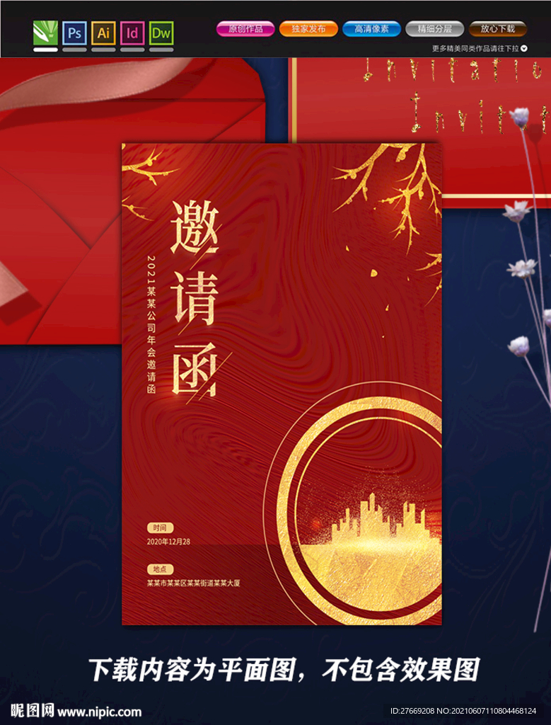 年会邀请函