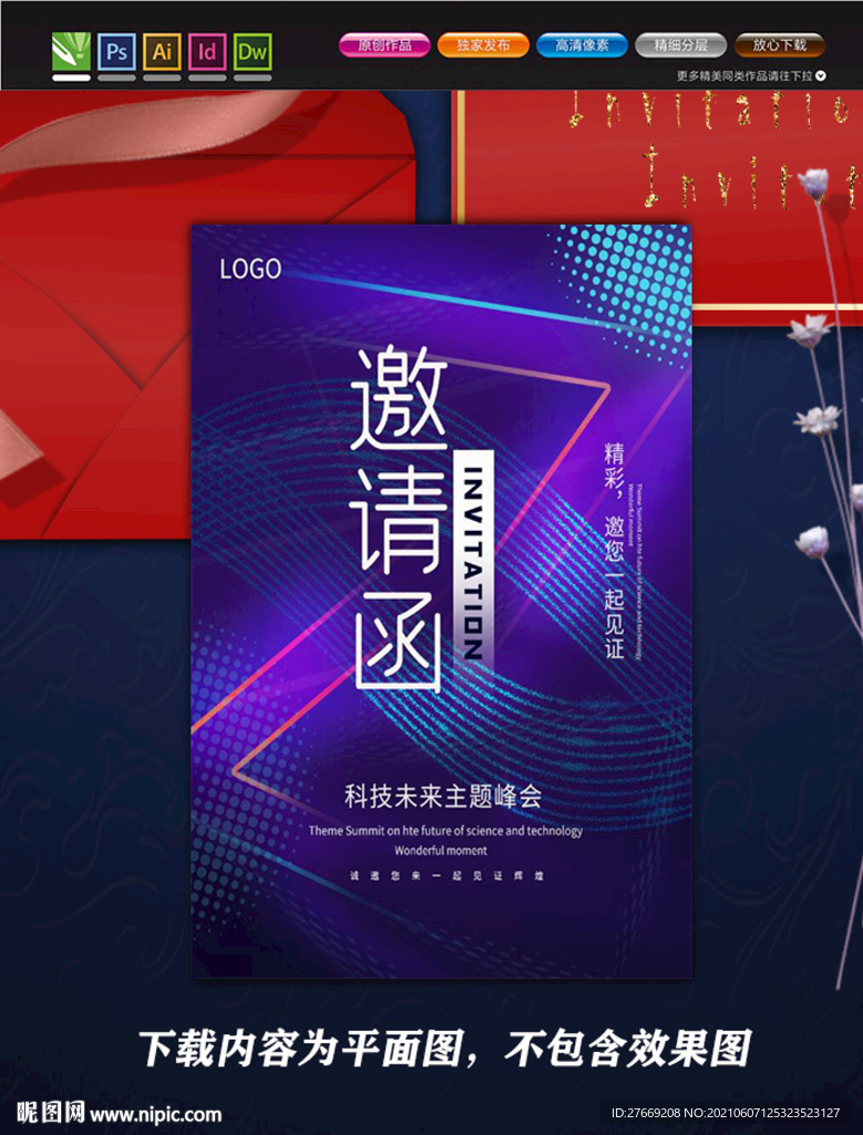 年会邀请函 紫色邀请函