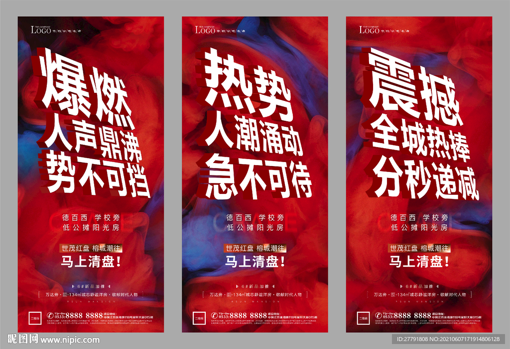 地产热销开盘人气微信H5