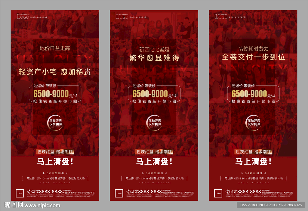 地产热销开盘人气微信H5