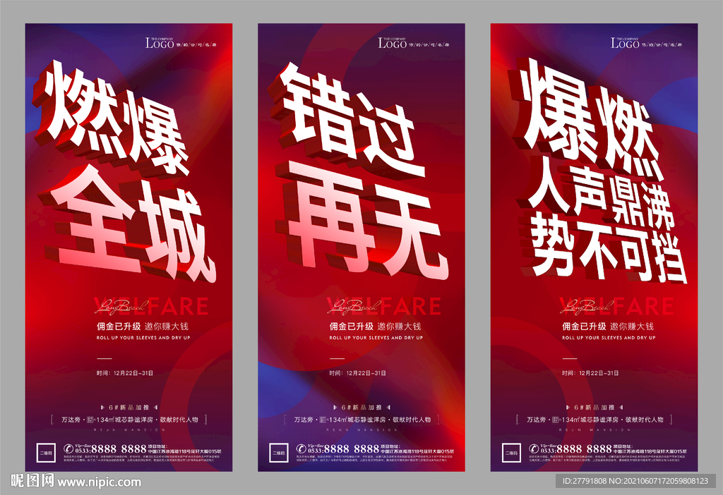 地产热销开盘人气微信H5