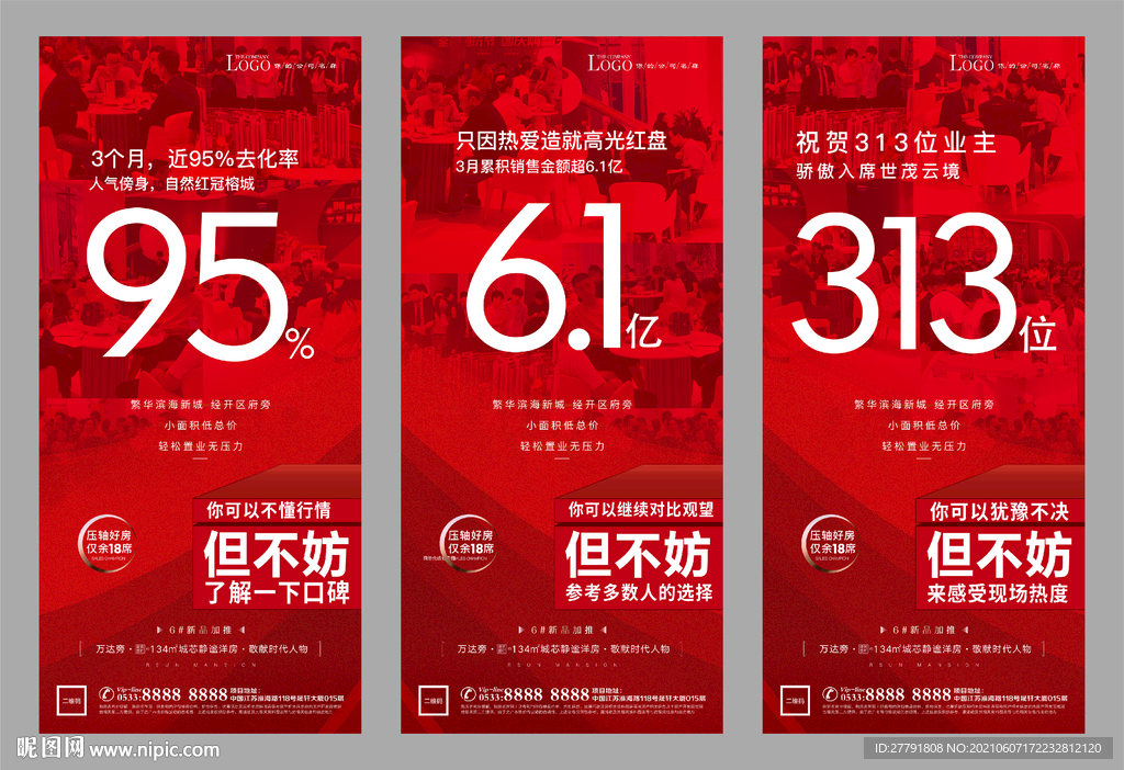 地产热销开盘人气微信H5