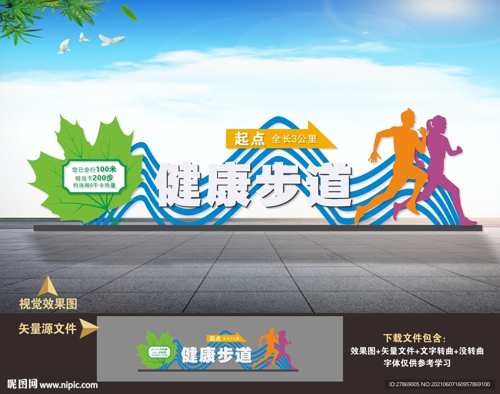 健康步道