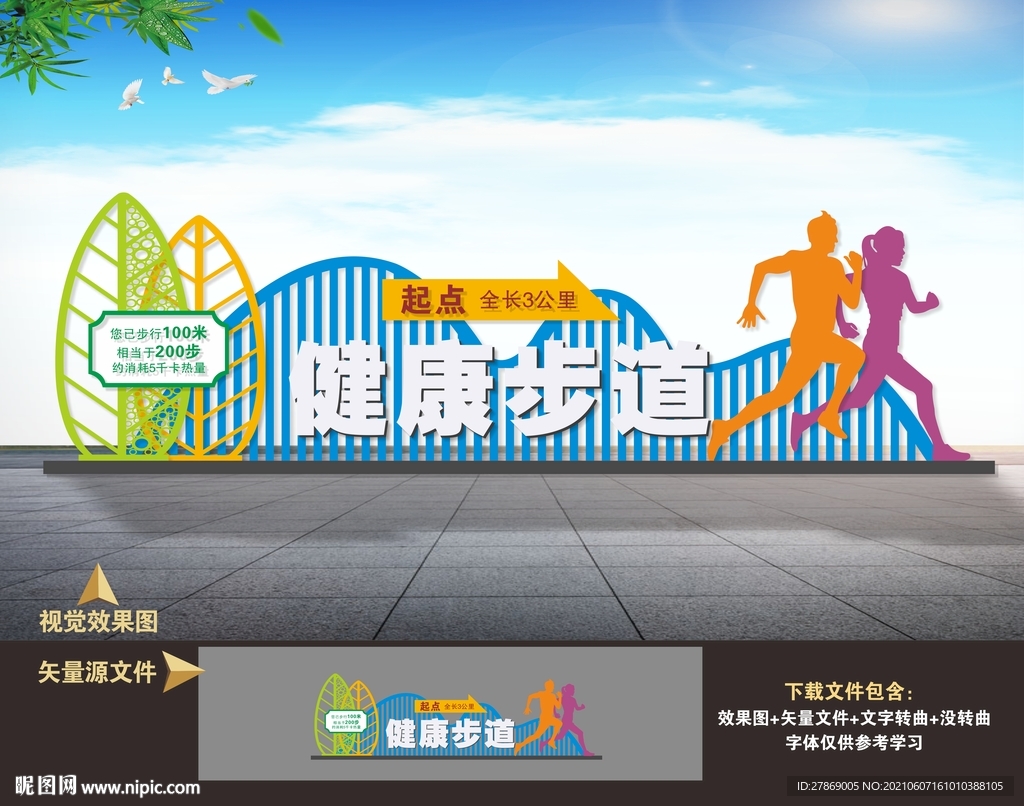 健康步道雕塑标识牌