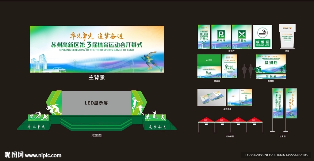 运动会活动