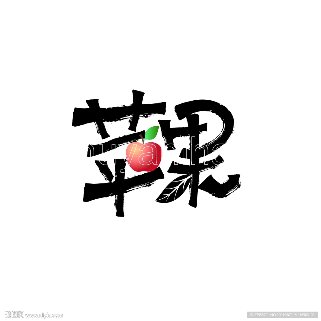 苹果