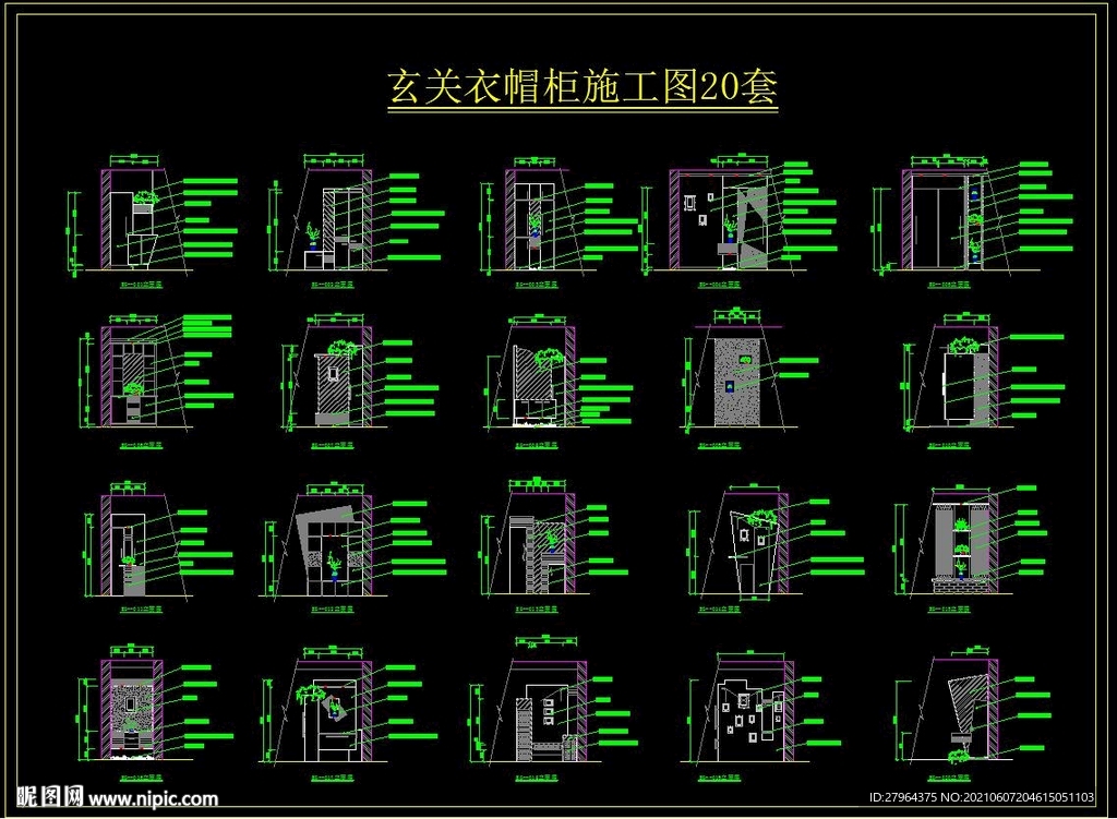 玄关衣帽柜施工图20套