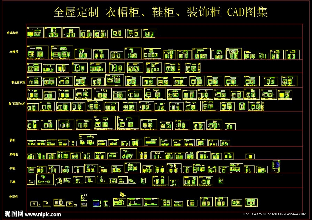 全屋定制衣帽柜鞋柜装饰柜CAD