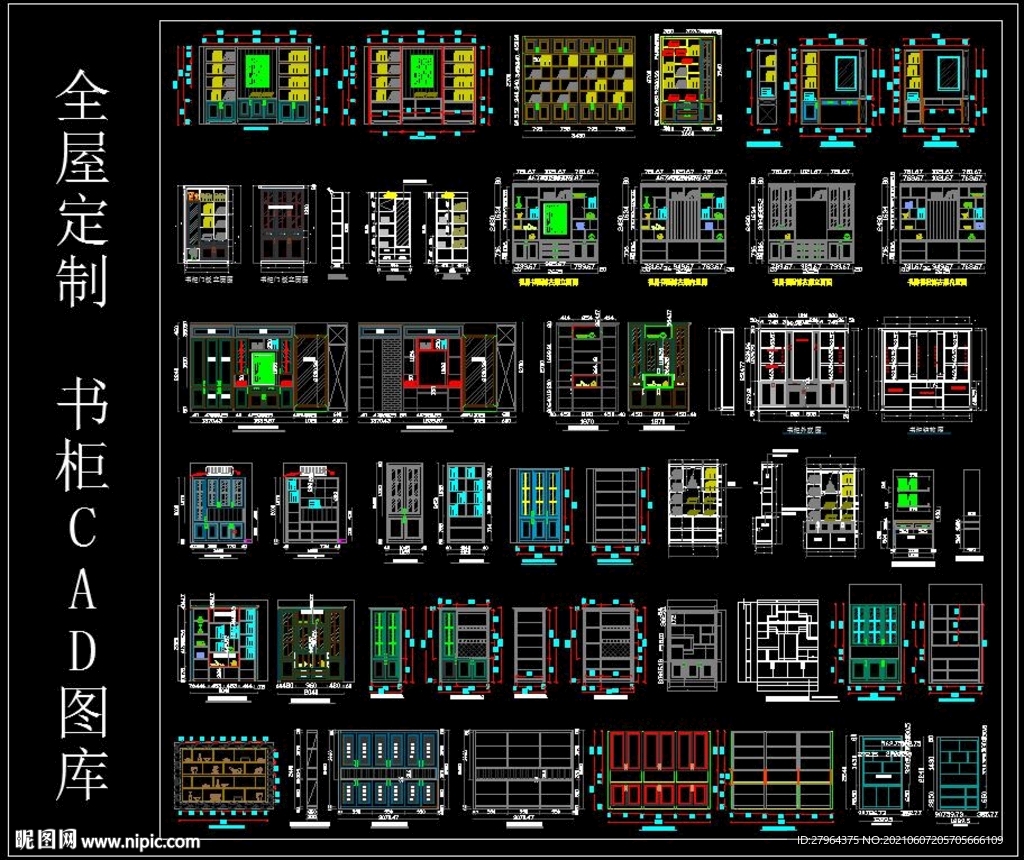全屋定制 书柜CAD图库