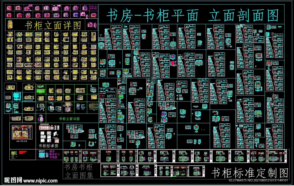 书柜 平面 立面 剖面图 详图