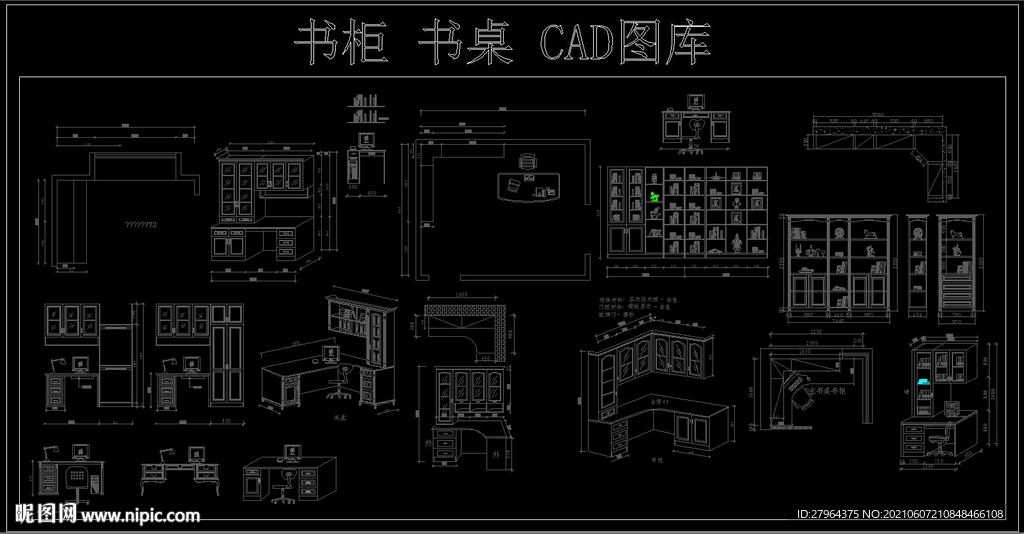 书柜 书桌 CAD图库