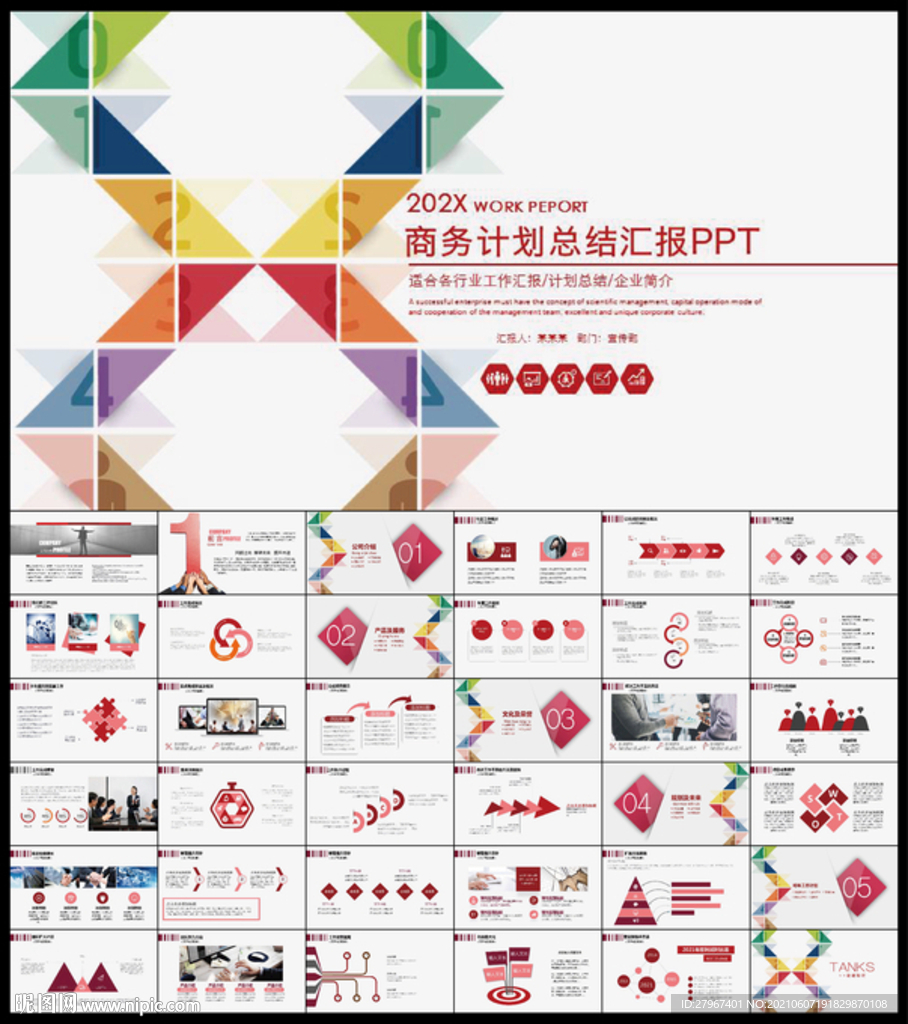 PPT模板 