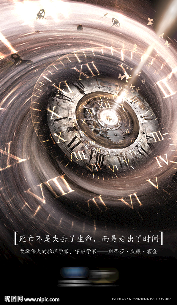 霍金时间创意热点