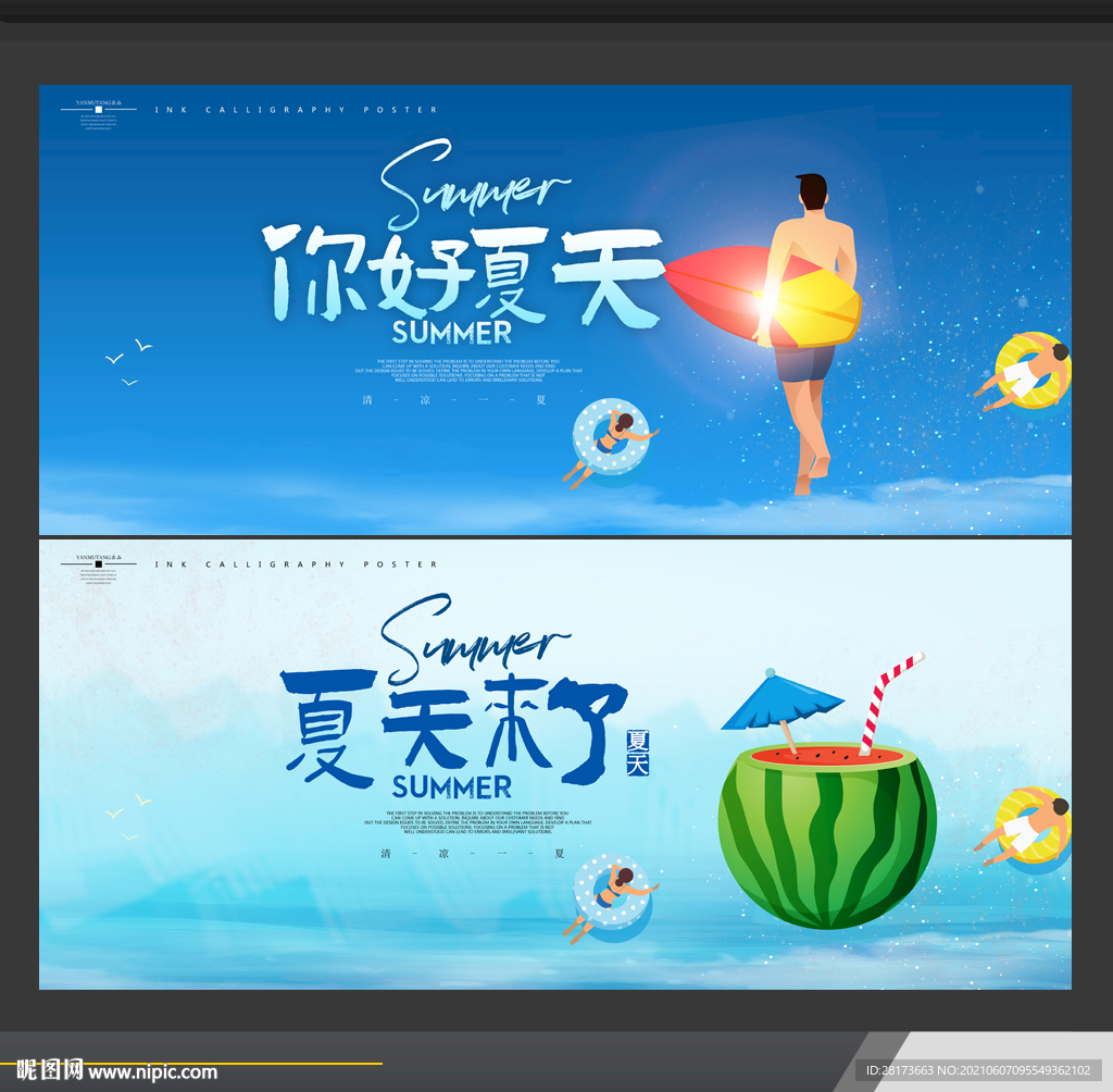 夏天海报