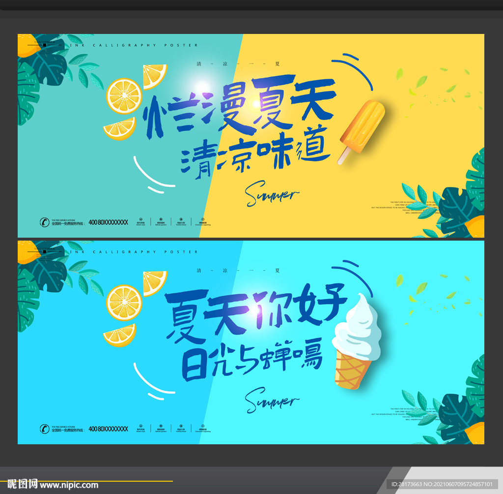 夏天
