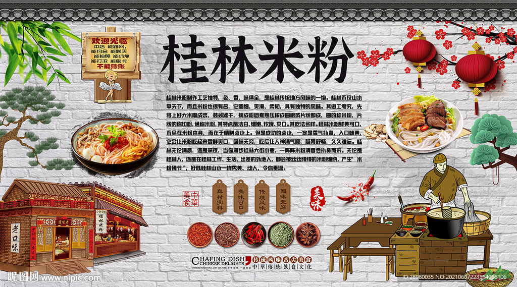 桂林米粉背景墙装饰画